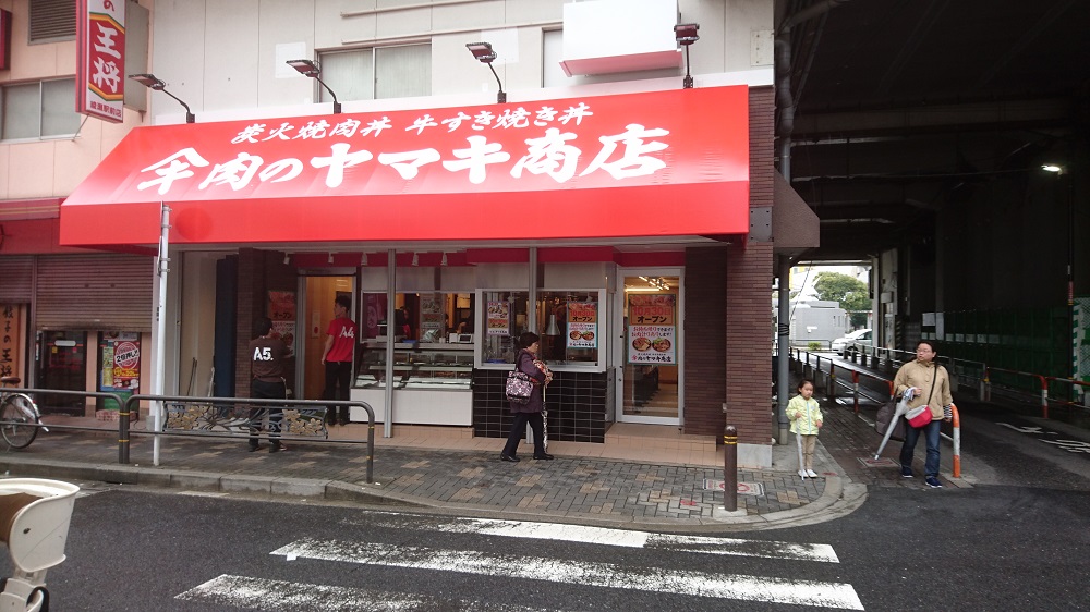 ហាងពិសេសដុនប៊ូរី / Meat Yamaki Shoten Ayase Ekimae Store